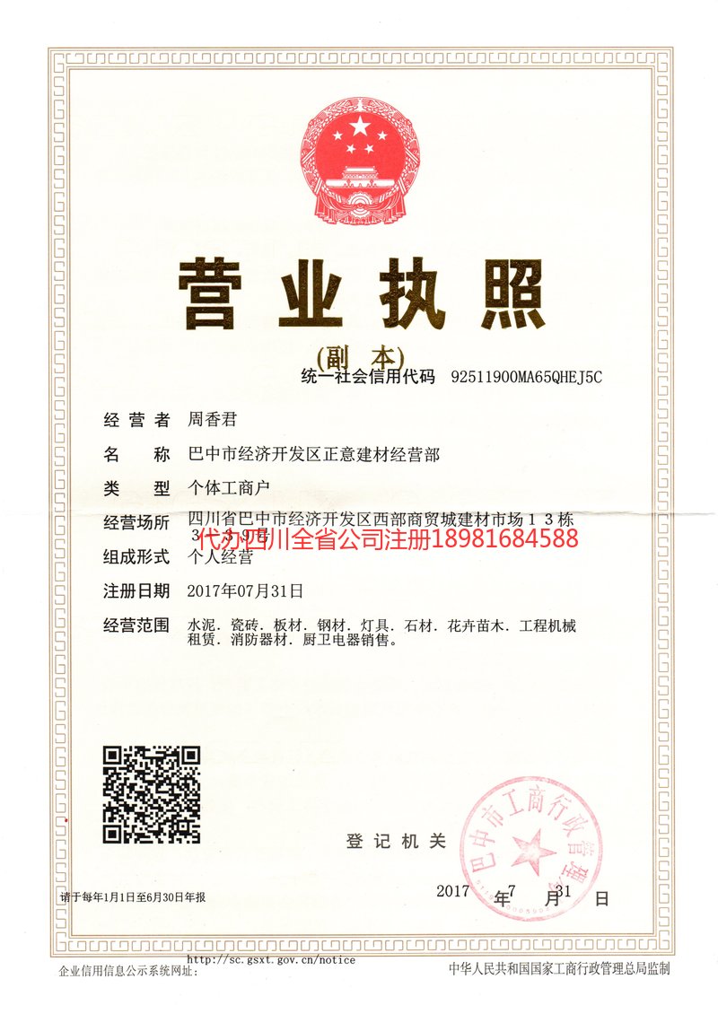 铁力铁力正意建材经营部