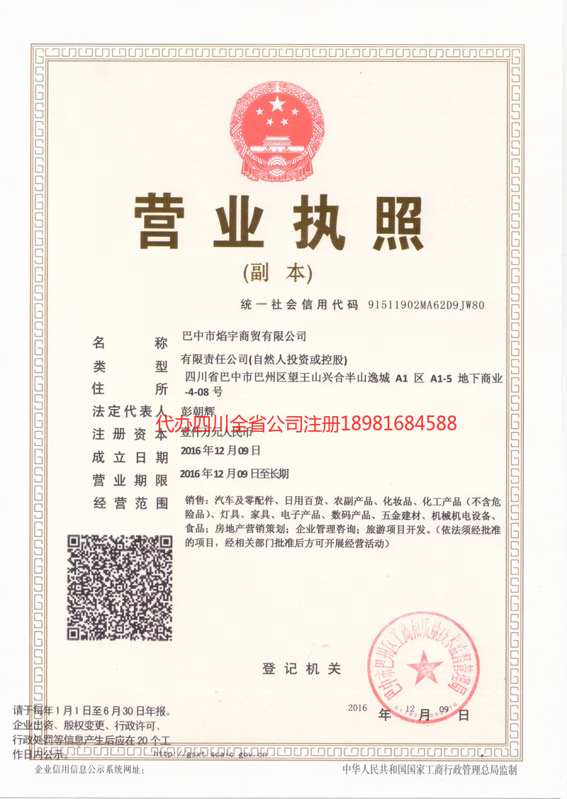 铁力铁力焰宇商贸有限公司