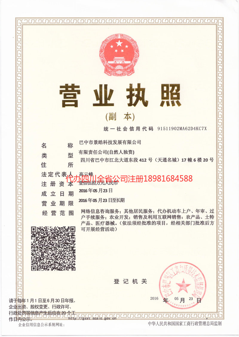 铁力铁力景皓科技发展有限公司