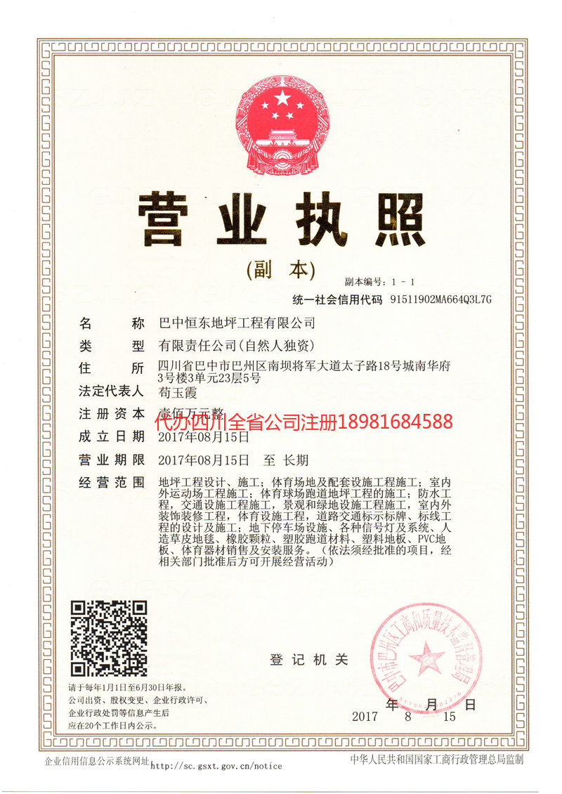 铁力铁力恒东地坪工程有限公司