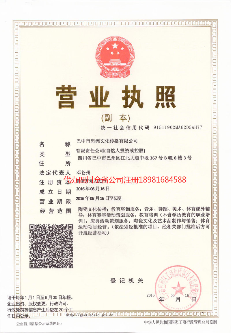 铁力铁力忠州文化传播有限公司