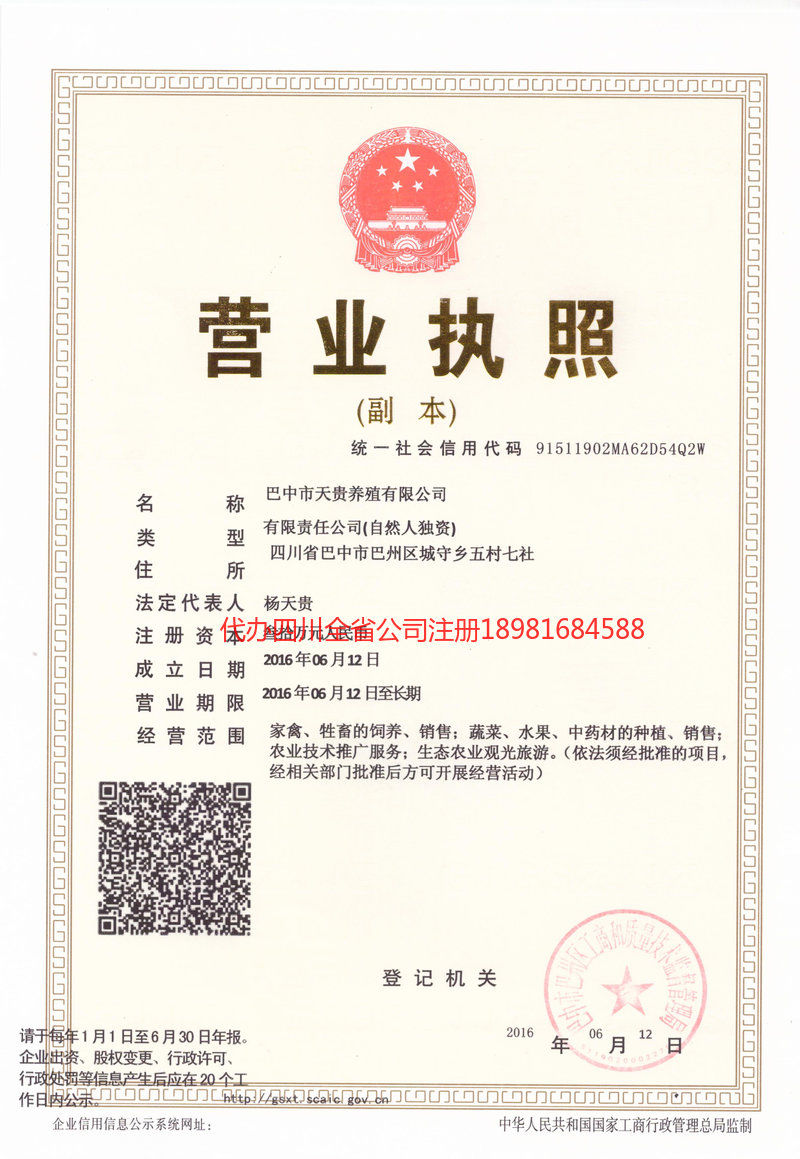 铁力铁力天贵养殖有限公司