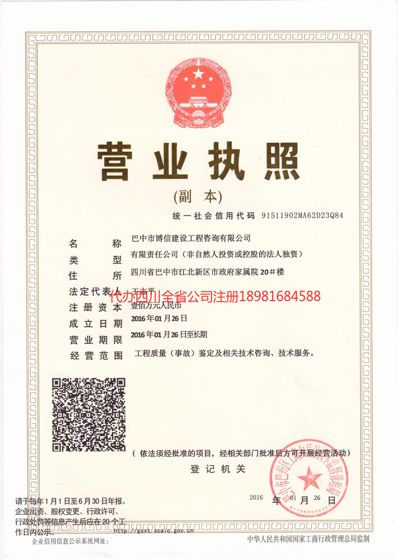 铁力铁力博信建设工程咨询有限公司