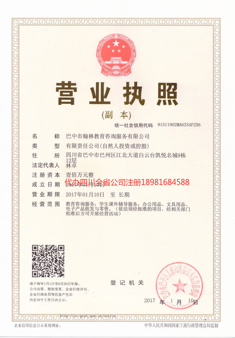 铁力铁力翰林教育咨询服务有限公司