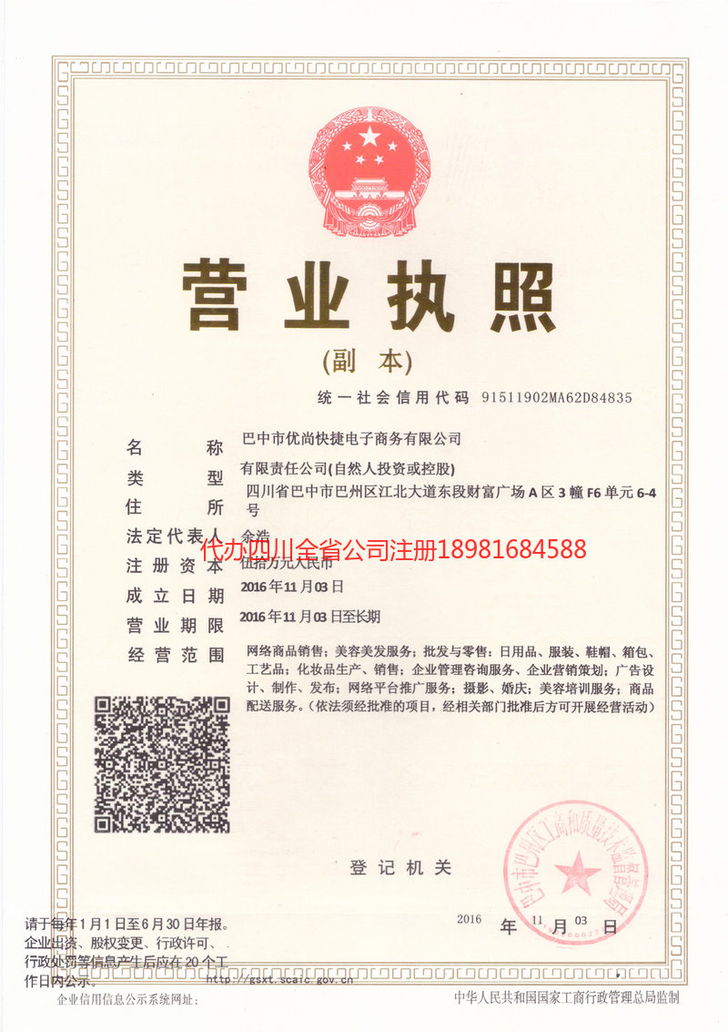 铁力铁力忧尚快捷电子商务有限公司