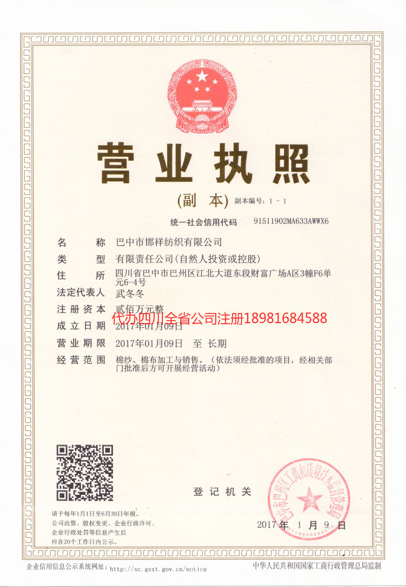 铁力铁力邯祥纺织有限公司