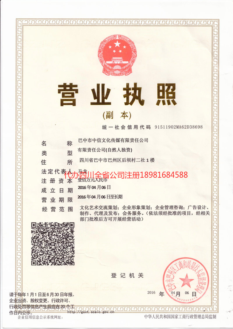 铁力铁力中信文化传媒有限责任公司