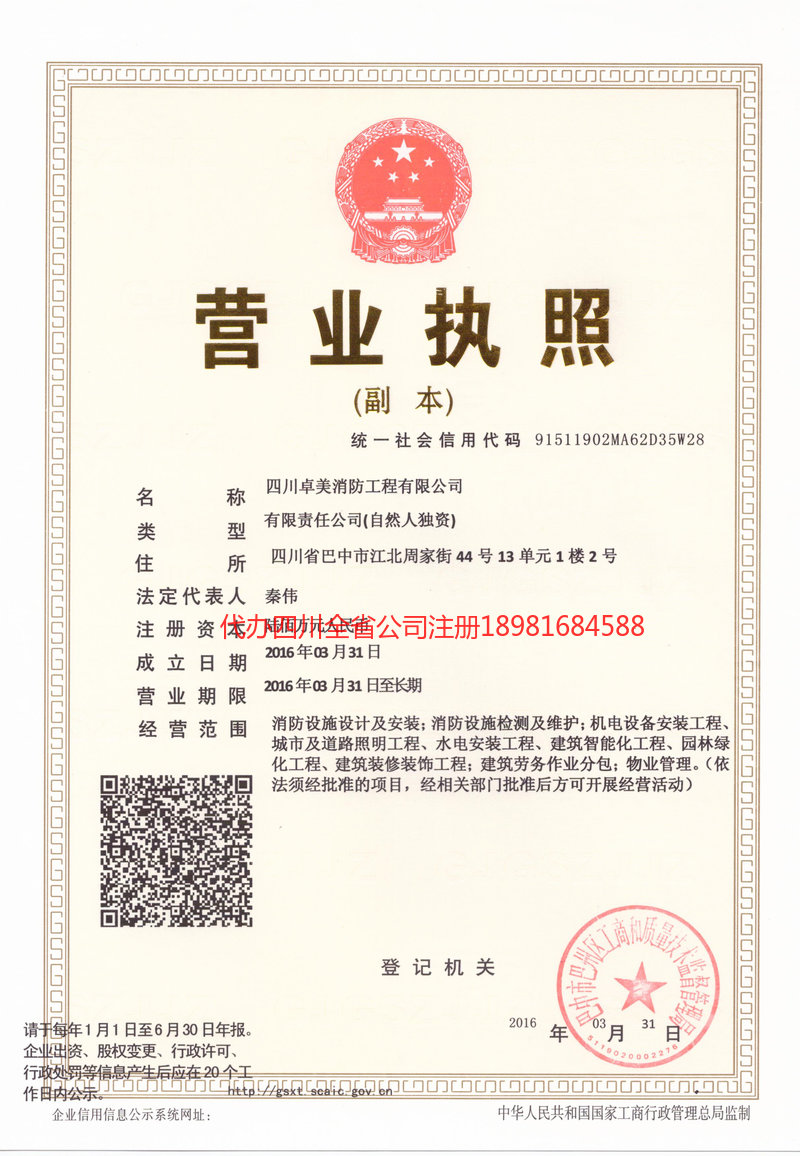 铁力铁力卓美消防工程有限公司