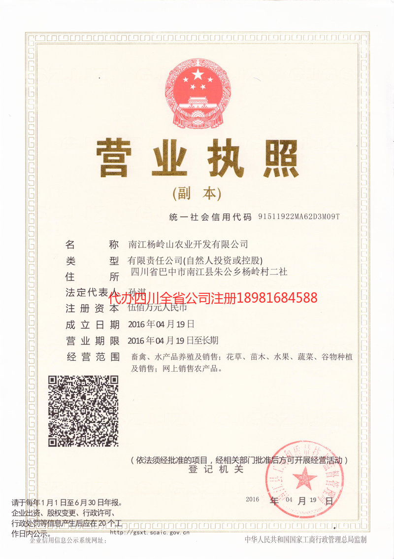 铁力铁力杨岭山农业开发有限公司